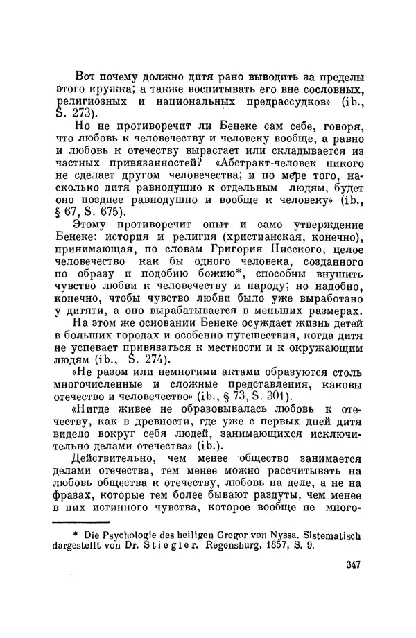 Константин Ушинский - Том 10. Материалы к третьему тому «Педагогической антропологии» - Страница № 347