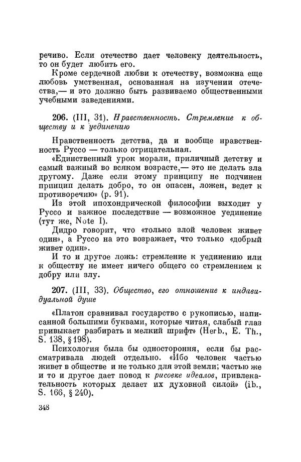 Константин Ушинский - Том 10. Материалы к третьему тому «Педагогической антропологии» - Страница № 348