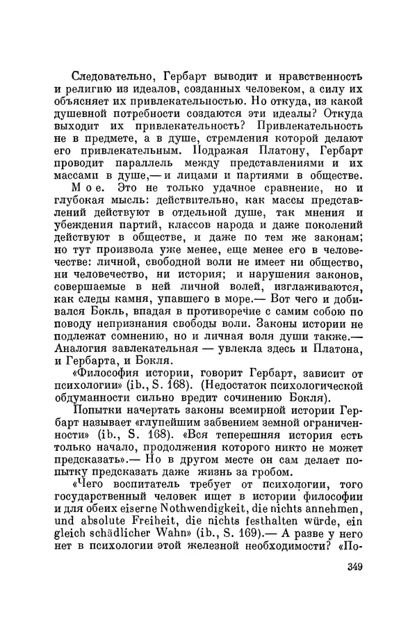Константин Ушинский - Том 10. Материалы к третьему тому «Педагогической антропологии» - Страница № 349