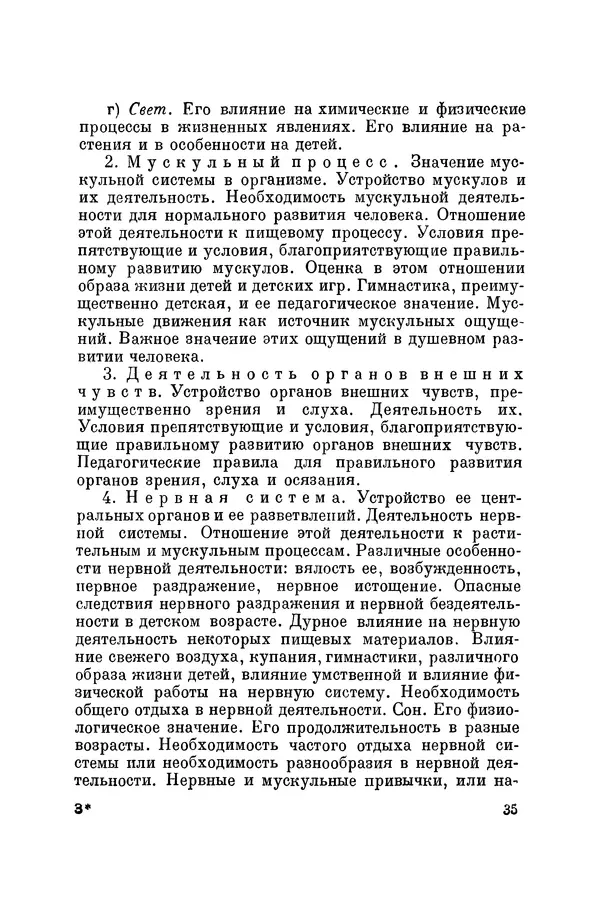 Константин Ушинский - Том 10. Материалы к третьему тому «Педагогической антропологии» - Страница № 35
