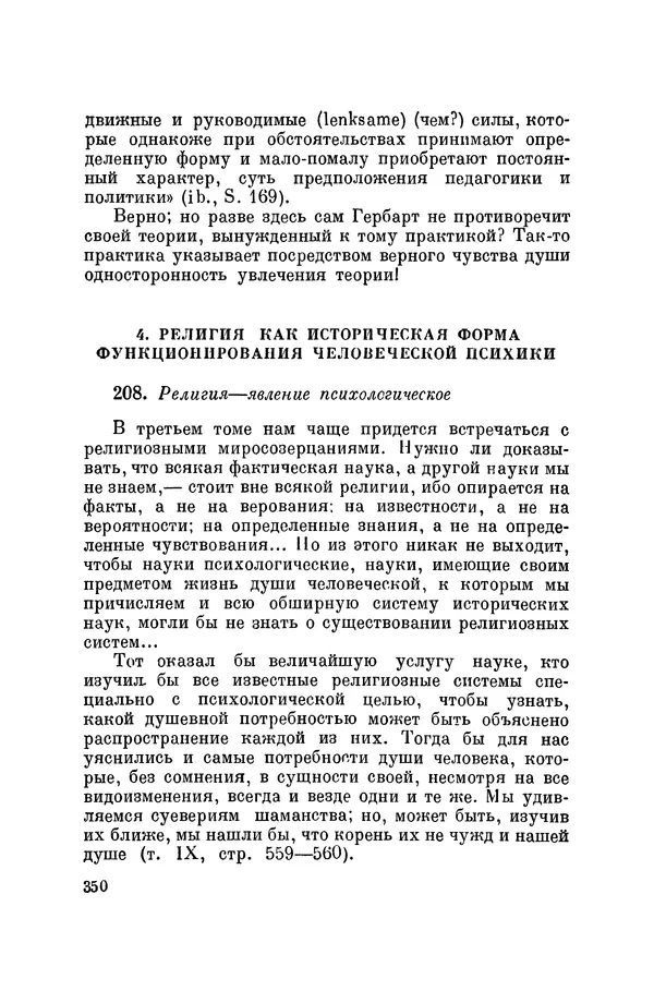 Константин Ушинский - Том 10. Материалы к третьему тому «Педагогической антропологии» - Страница № 350