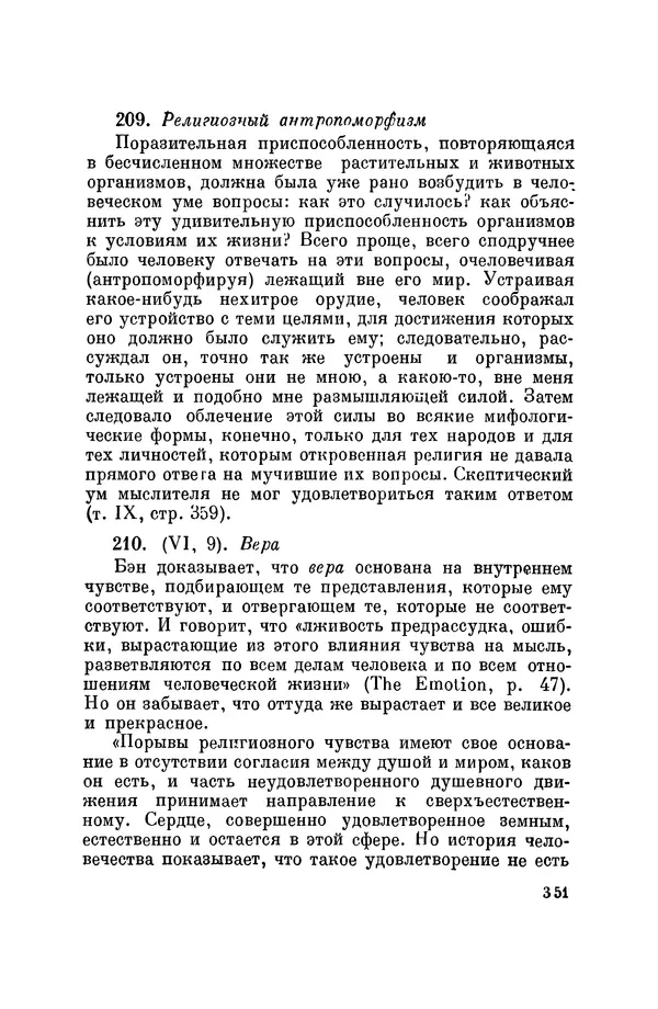 Константин Ушинский - Том 10. Материалы к третьему тому «Педагогической антропологии» - Страница № 351