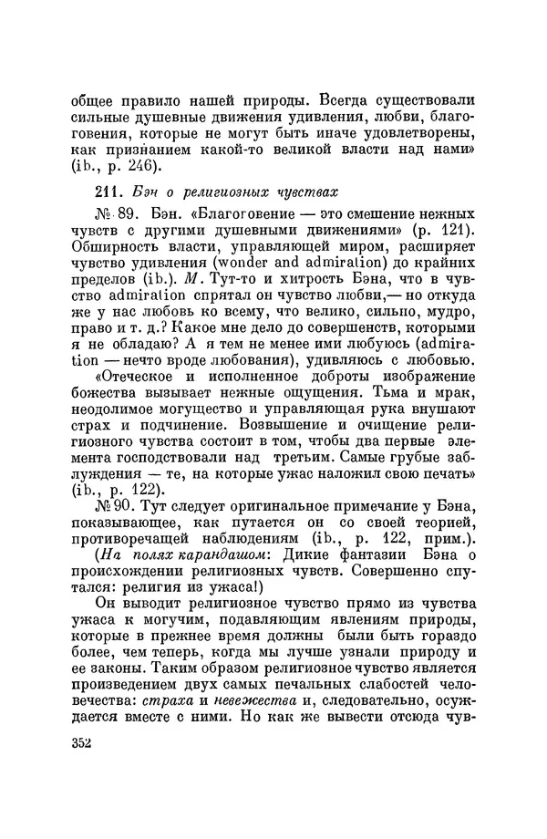 Константин Ушинский - Том 10. Материалы к третьему тому «Педагогической антропологии» - Страница № 352