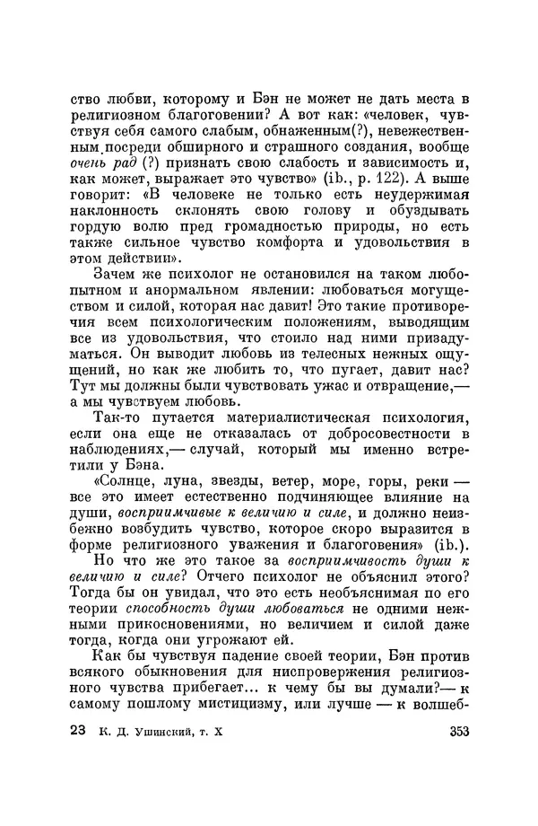 Константин Ушинский - Том 10. Материалы к третьему тому «Педагогической антропологии» - Страница № 353
