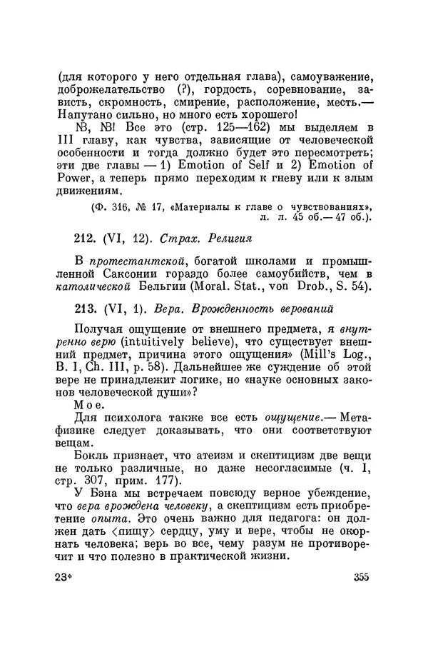 Константин Ушинский - Том 10. Материалы к третьему тому «Педагогической антропологии» - Страница № 355