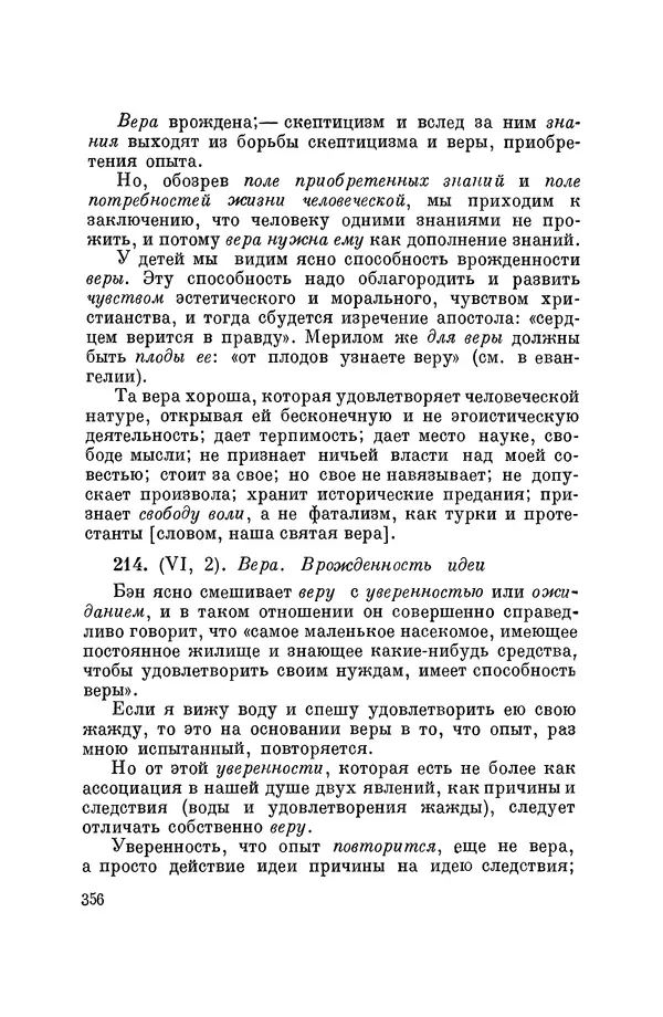 Константин Ушинский - Том 10. Материалы к третьему тому «Педагогической антропологии» - Страница № 356