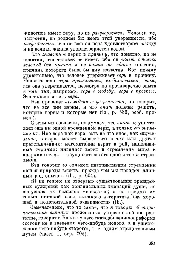 Константин Ушинский - Том 10. Материалы к третьему тому «Педагогической антропологии» - Страница № 357