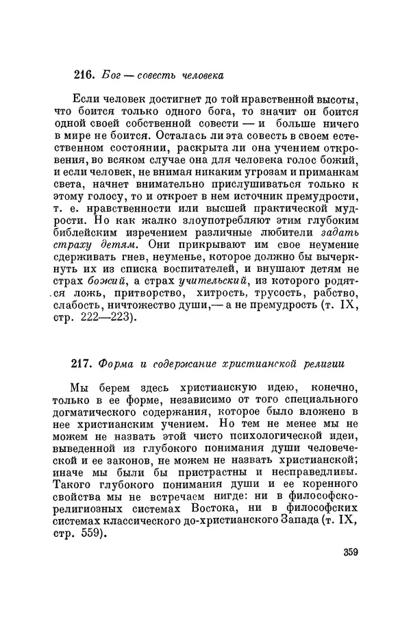 Константин Ушинский - Том 10. Материалы к третьему тому «Педагогической антропологии» - Страница № 359