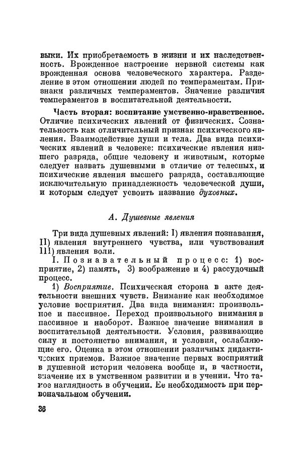 Константин Ушинский - Том 10. Материалы к третьему тому «Педагогической антропологии» - Страница № 36