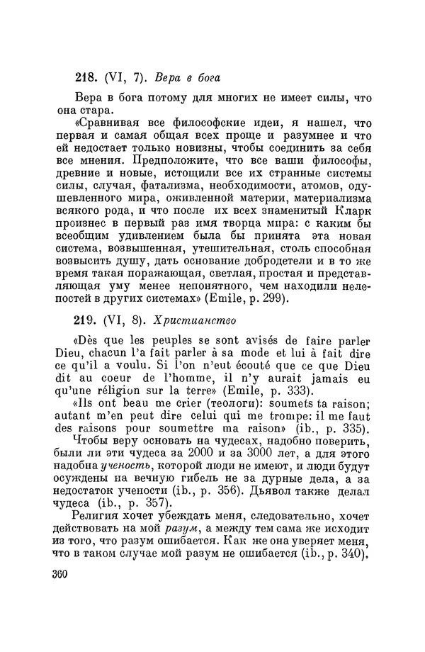 Константин Ушинский - Том 10. Материалы к третьему тому «Педагогической антропологии» - Страница № 360