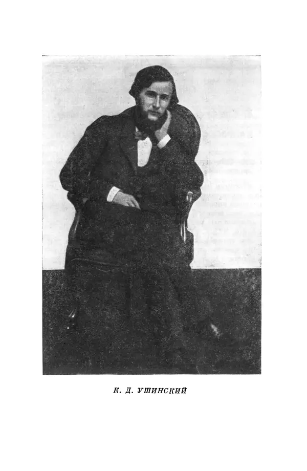 Константин Ушинский - Том 10. Материалы к третьему тому «Педагогической антропологии» - Страница № 363