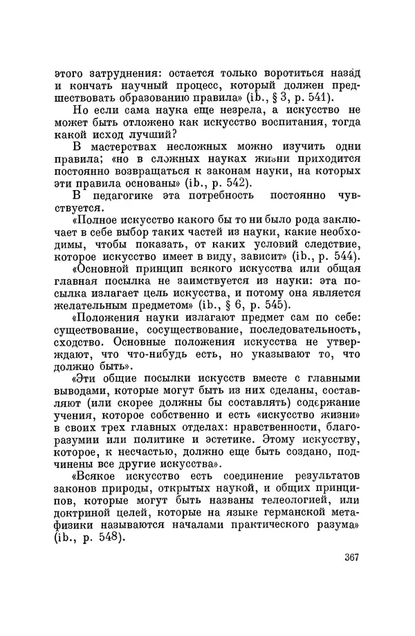 Константин Ушинский - Том 10. Материалы к третьему тому «Педагогической антропологии» - Страница № 367