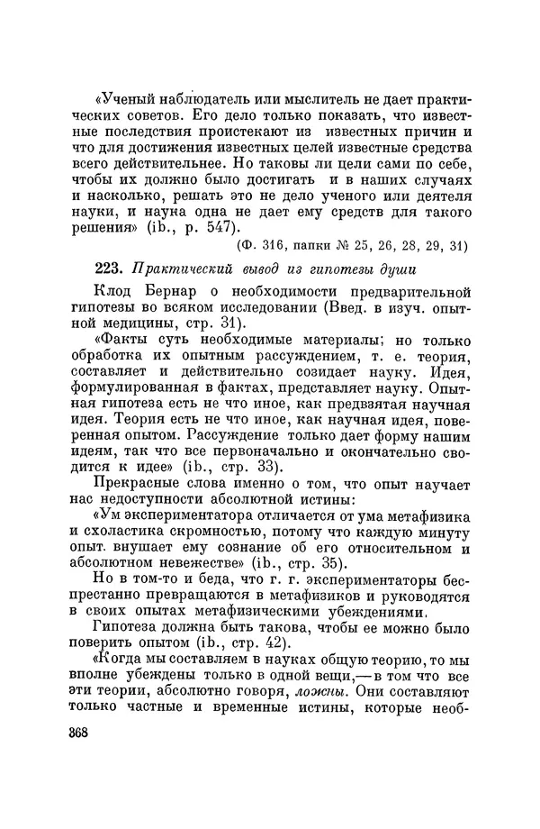 Константин Ушинский - Том 10. Материалы к третьему тому «Педагогической антропологии» - Страница № 368