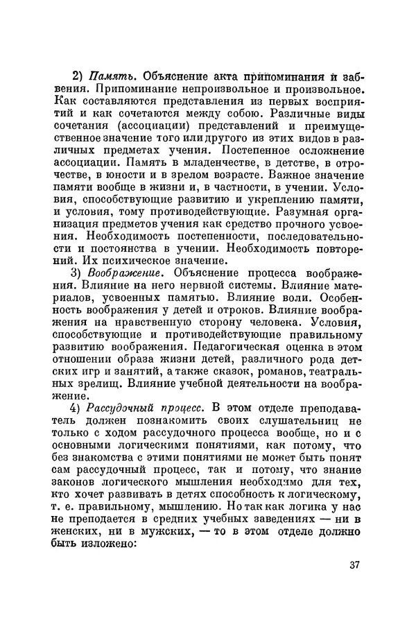 Константин Ушинский - Том 10. Материалы к третьему тому «Педагогической антропологии» - Страница № 37