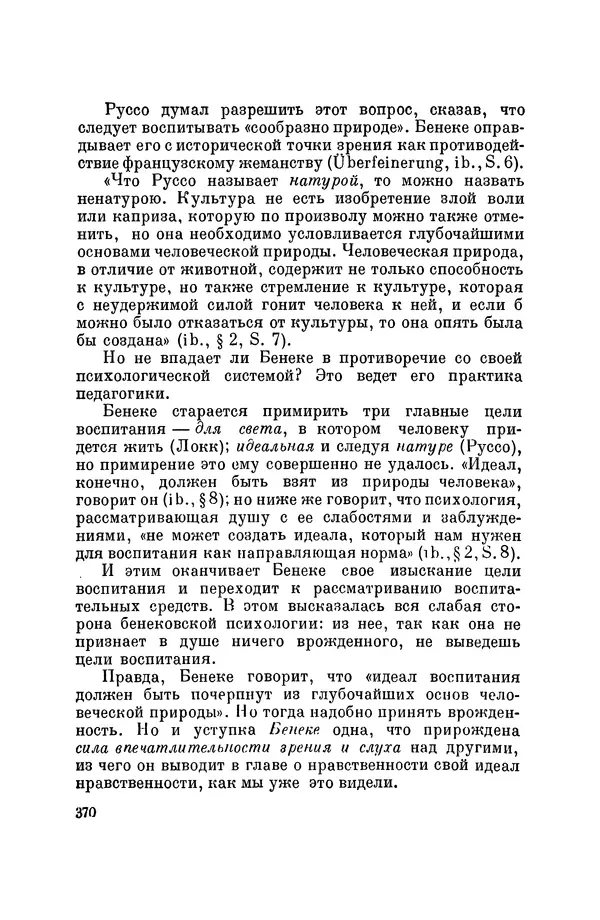 Константин Ушинский - Том 10. Материалы к третьему тому «Педагогической антропологии» - Страница № 370