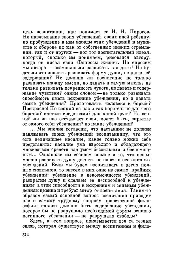 Константин Ушинский - Том 10. Материалы к третьему тому «Педагогической антропологии» - Страница № 372