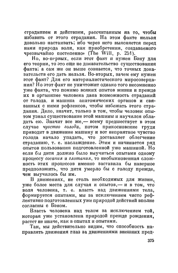 Константин Ушинский - Том 10. Материалы к третьему тому «Педагогической антропологии» - Страница № 375