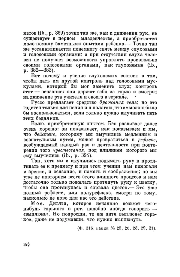 Константин Ушинский - Том 10. Материалы к третьему тому «Педагогической антропологии» - Страница № 376