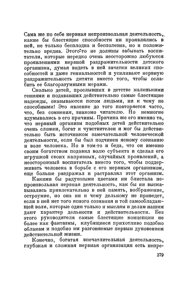 Константин Ушинский - Том 10. Материалы к третьему тому «Педагогической антропологии» - Страница № 379