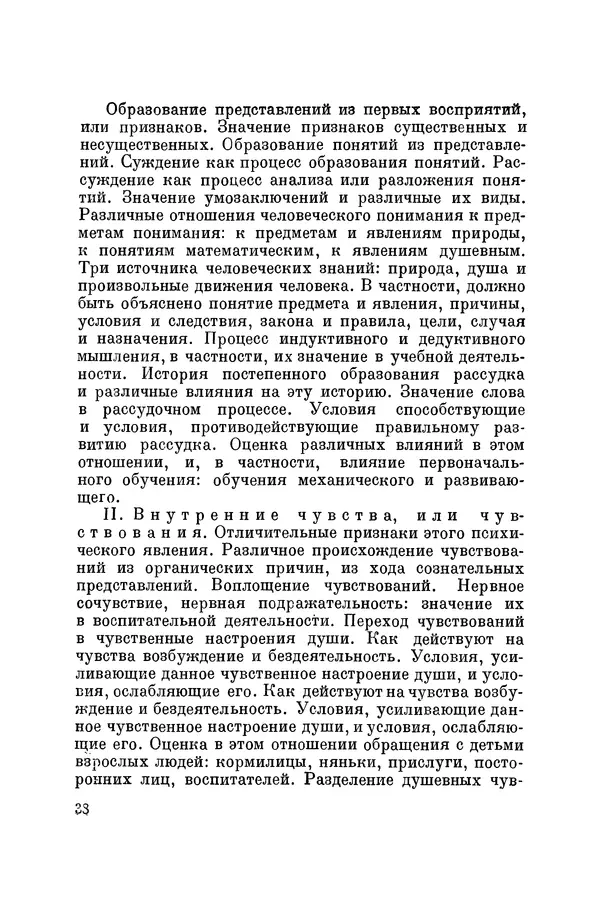 Константин Ушинский - Том 10. Материалы к третьему тому «Педагогической антропологии» - Страница № 38