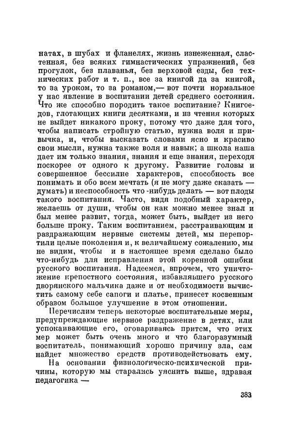 Константин Ушинский - Том 10. Материалы к третьему тому «Педагогической антропологии» - Страница № 383