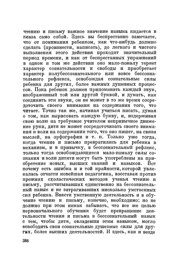 Константин Ушинский - Том 10. Материалы к третьему тому «Педагогической антропологии» - Страница № 386