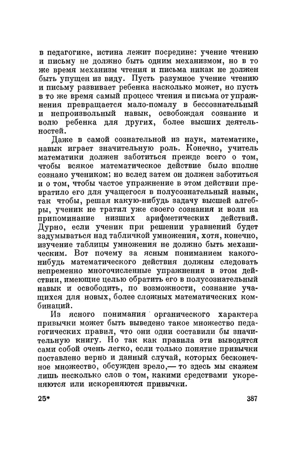 Константин Ушинский - Том 10. Материалы к третьему тому «Педагогической антропологии» - Страница № 387