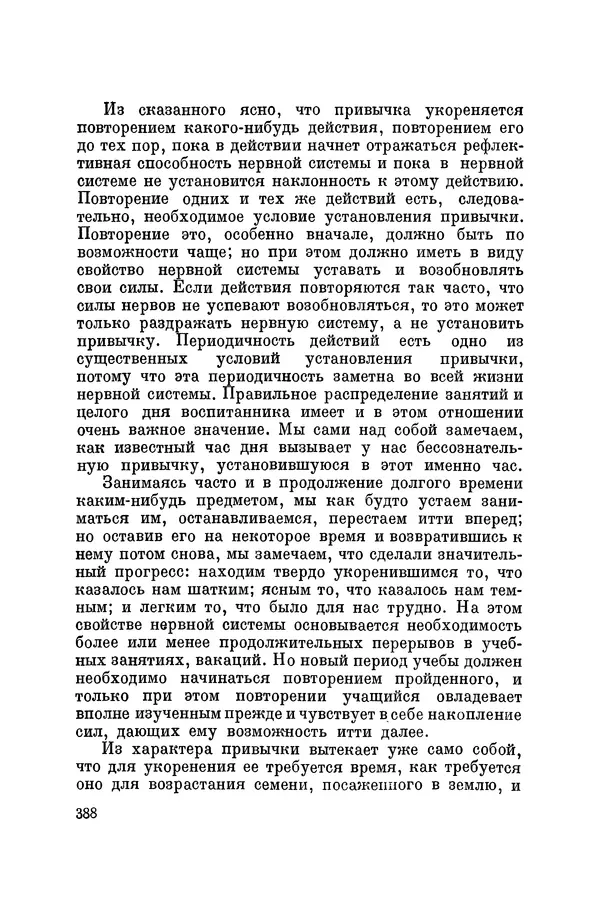 Константин Ушинский - Том 10. Материалы к третьему тому «Педагогической антропологии» - Страница № 388