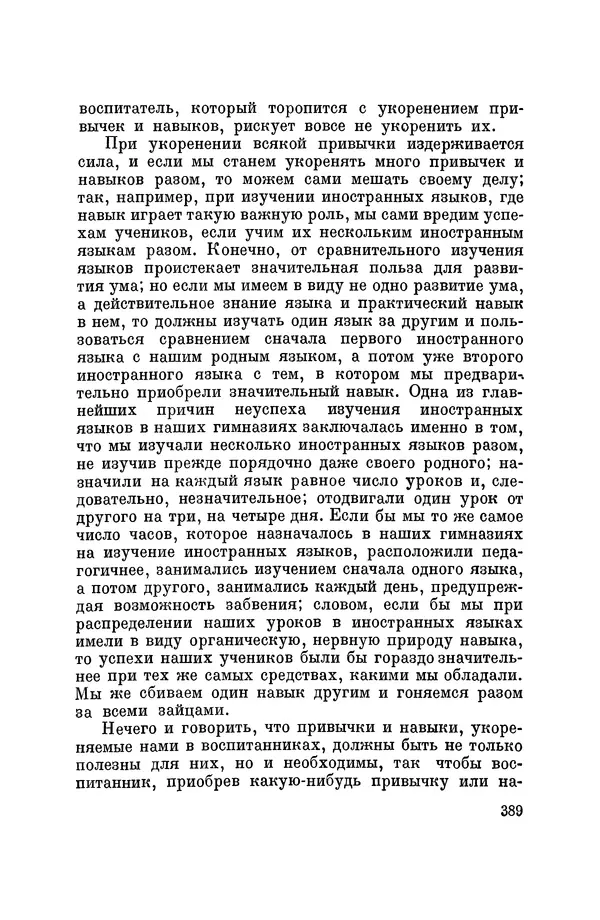 Константин Ушинский - Том 10. Материалы к третьему тому «Педагогической антропологии» - Страница № 389
