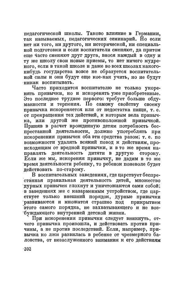 Константин Ушинский - Том 10. Материалы к третьему тому «Педагогической антропологии» - Страница № 392