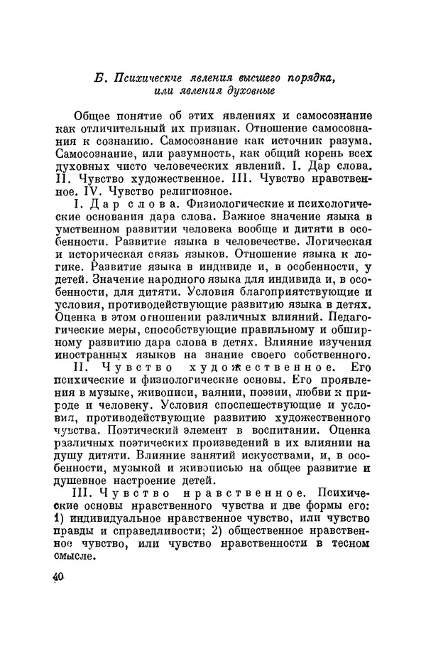 Константин Ушинский - Том 10. Материалы к третьему тому «Педагогической антропологии» - Страница № 40