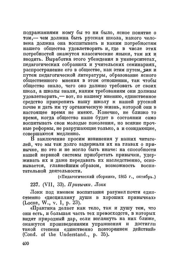 Константин Ушинский - Том 10. Материалы к третьему тому «Педагогической антропологии» - Страница № 400