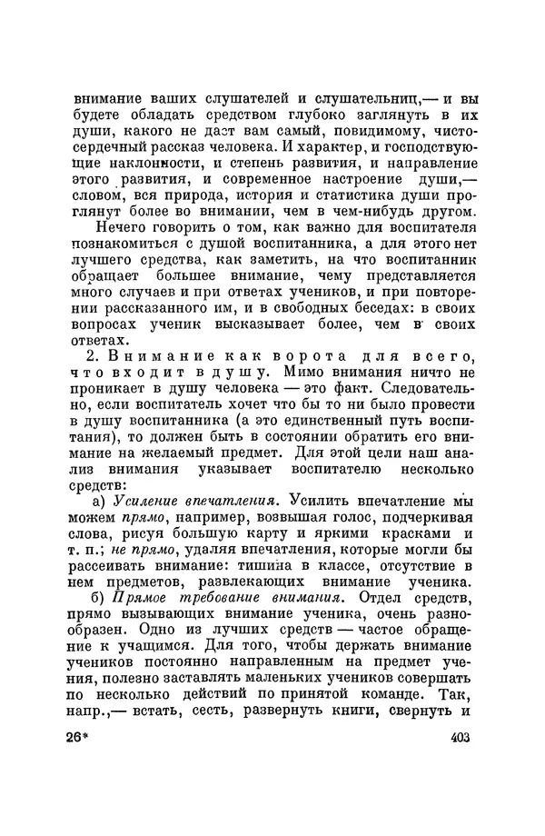 Константин Ушинский - Том 10. Материалы к третьему тому «Педагогической антропологии» - Страница № 403