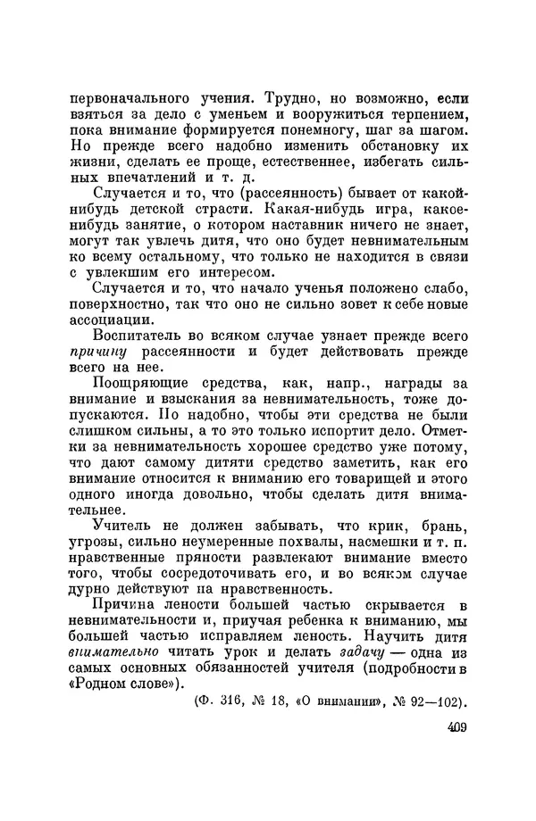 Константин Ушинский - Том 10. Материалы к третьему тому «Педагогической антропологии» - Страница № 409