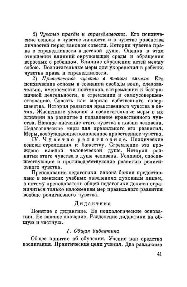 Константин Ушинский - Том 10. Материалы к третьему тому «Педагогической антропологии» - Страница № 41