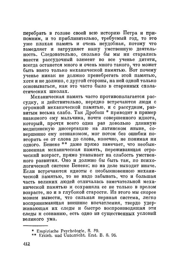 Константин Ушинский - Том 10. Материалы к третьему тому «Педагогической антропологии» - Страница № 412