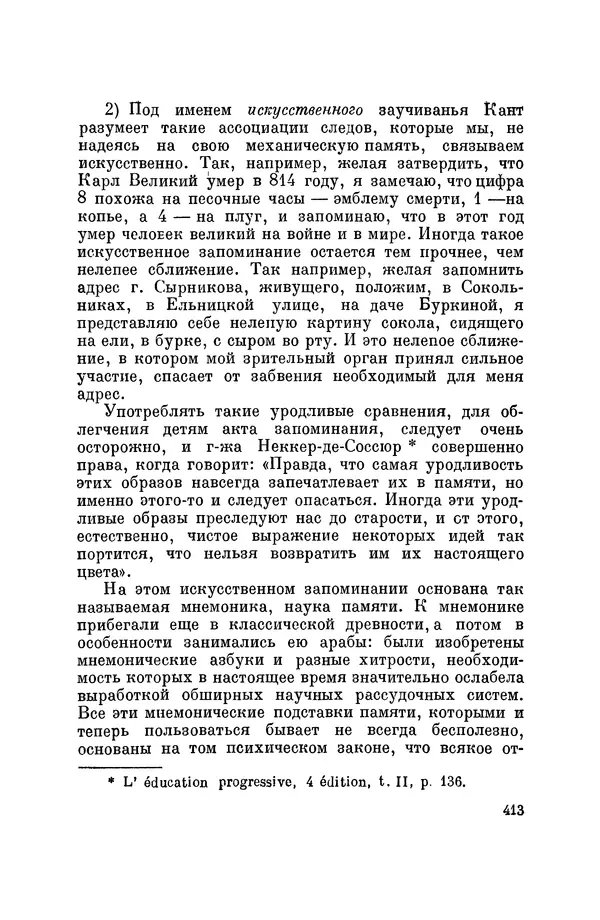 Константин Ушинский - Том 10. Материалы к третьему тому «Педагогической антропологии» - Страница № 413