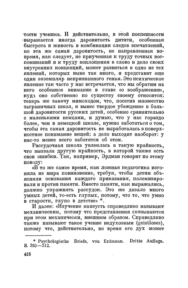 Константин Ушинский - Том 10. Материалы к третьему тому «Педагогической антропологии» - Страница № 418