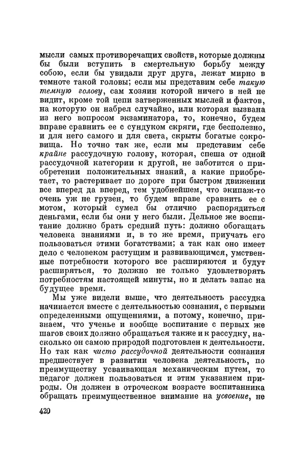 Константин Ушинский - Том 10. Материалы к третьему тому «Педагогической антропологии» - Страница № 420