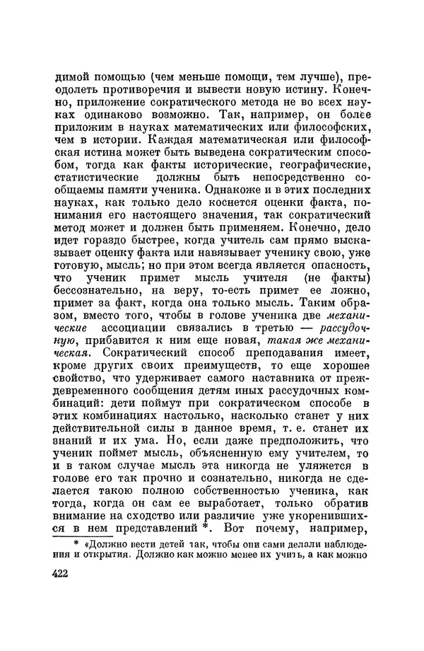 Константин Ушинский - Том 10. Материалы к третьему тому «Педагогической антропологии» - Страница № 422