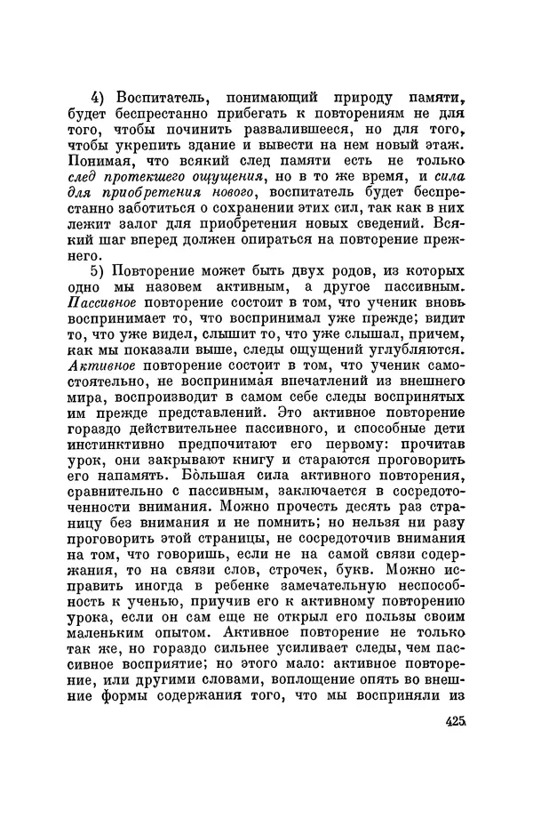 Константин Ушинский - Том 10. Материалы к третьему тому «Педагогической антропологии» - Страница № 425