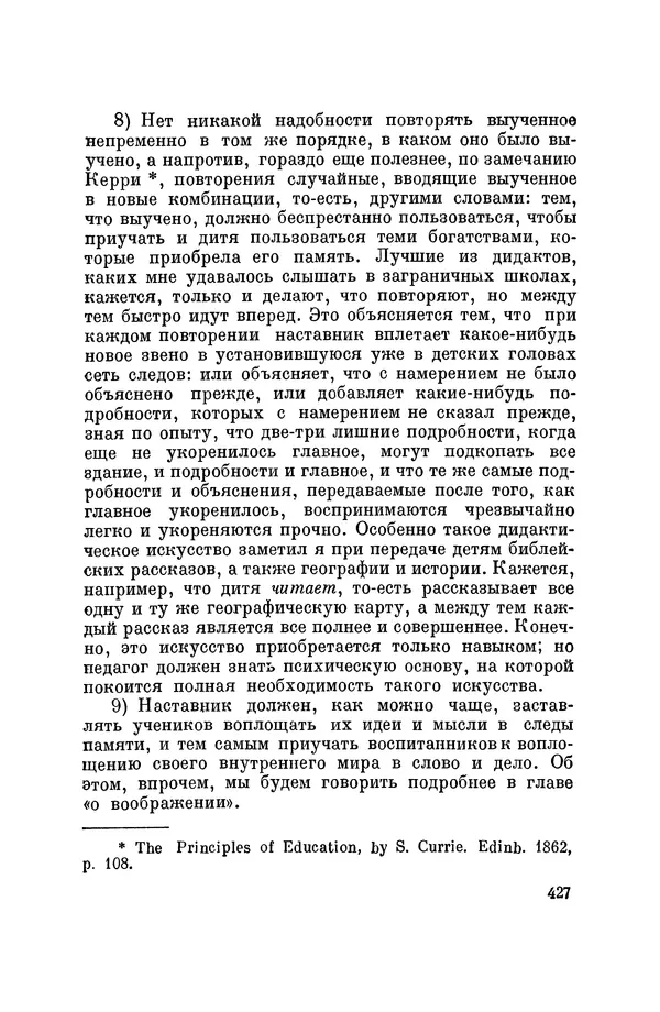 Константин Ушинский - Том 10. Материалы к третьему тому «Педагогической антропологии» - Страница № 427