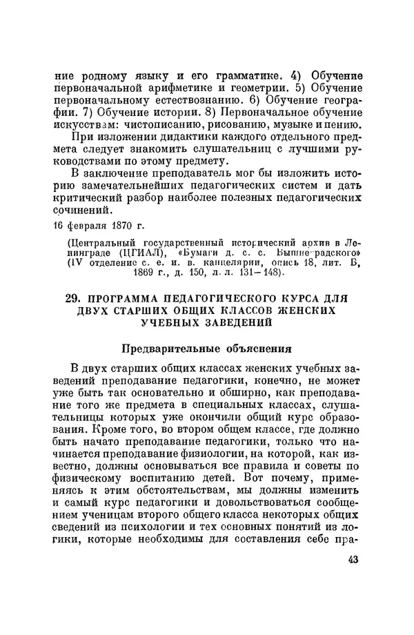 Константин Ушинский - Том 10. Материалы к третьему тому «Педагогической антропологии» - Страница № 43
