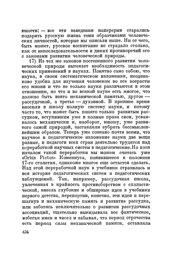 Константин Ушинский - Том 10. Материалы к третьему тому «Педагогической антропологии» - Страница № 434