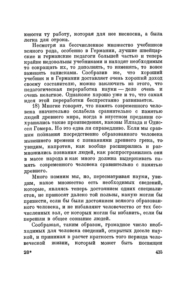 Константин Ушинский - Том 10. Материалы к третьему тому «Педагогической антропологии» - Страница № 435
