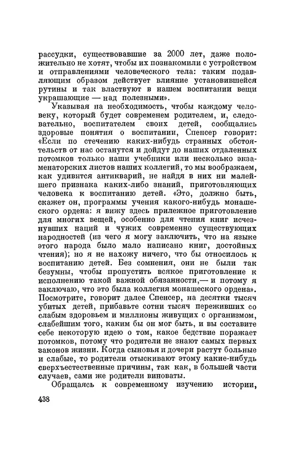 Константин Ушинский - Том 10. Материалы к третьему тому «Педагогической антропологии» - Страница № 438