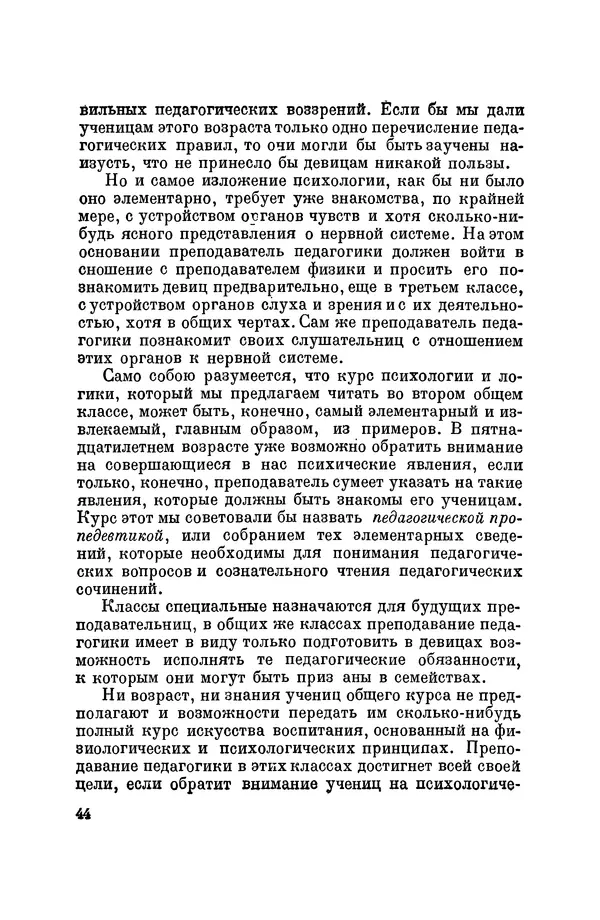 Константин Ушинский - Том 10. Материалы к третьему тому «Педагогической антропологии» - Страница № 44