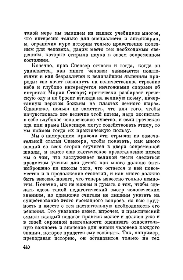 Константин Ушинский - Том 10. Материалы к третьему тому «Педагогической антропологии» - Страница № 440