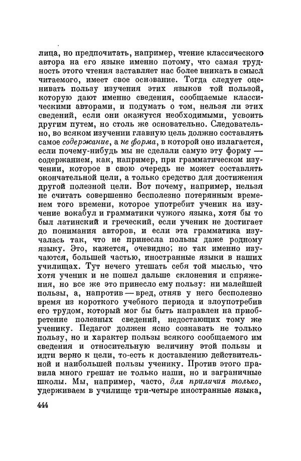 Константин Ушинский - Том 10. Материалы к третьему тому «Педагогической антропологии» - Страница № 444