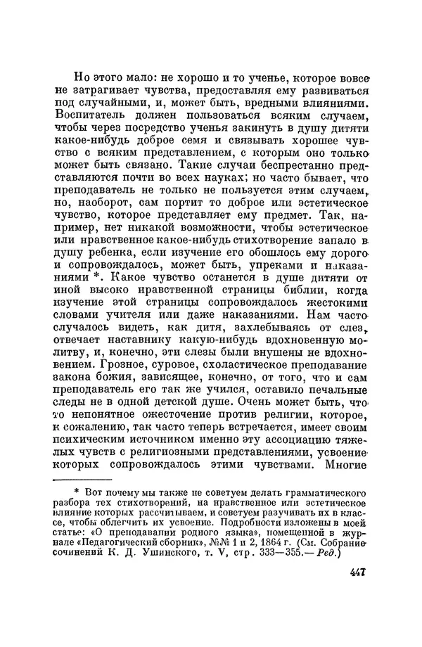 Константин Ушинский - Том 10. Материалы к третьему тому «Педагогической антропологии» - Страница № 447